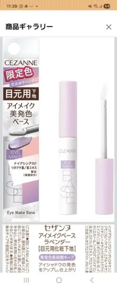 CEZANNE アイメイクベース ラベンダー