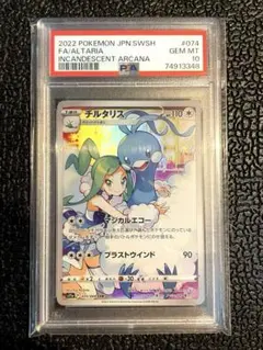 2026年最新】チルタリス chr psa10の人気アイテム - メルカリ
