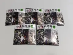 鬼滅の刃 全集中展 幕間画缶バッジ 肆 未開封5点セット