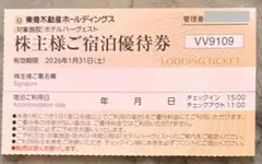 東急不動産★ ホテル　ハーヴェスト　★ 優待券１枚　★送料無料・オマケあり