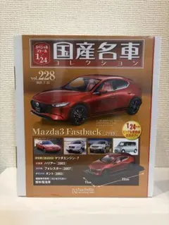 国産名車スペシャルスケール1/24 マツダロードスター【2015年】 ND型
