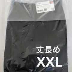 【ユニクロ】ウルトラストレッチアクティブジョガーパンツ　丈長め　レディースXXL