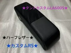 2025年最新】la600s アームレストの人気アイテム - メルカリ