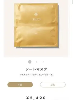 2026年最新】HACCI パック・フェイスマスクの人気アイテム - メルカリ