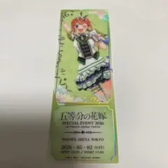 L*n様 五等分の花嫁 レプリカチケット SPECIAL EVENT 2026のサムネイル