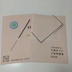 2026年最新】東京芸大過去問の人気アイテム - メルカリ