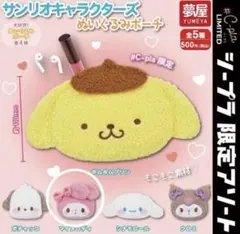 サンリオキャラクターズ　ぬいぐるみポーチ　マイメロ