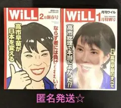 月刊WiLL 2026年7月号 高市早苗 - メルカリ