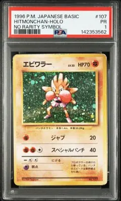 2026年最新】エビワラー 旧裏 psa10の人気アイテム - メルカリ