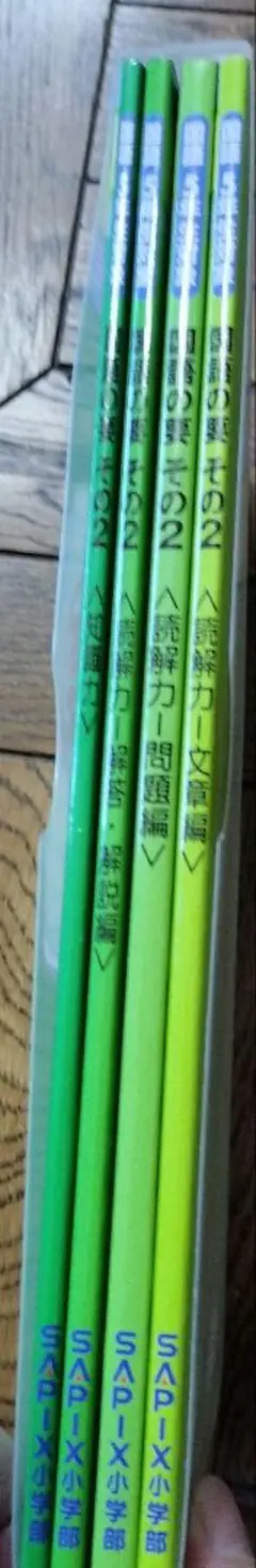 SAPIX サピックス　2年生　国語欠番あり m65088939964_1.jpg?1688174923