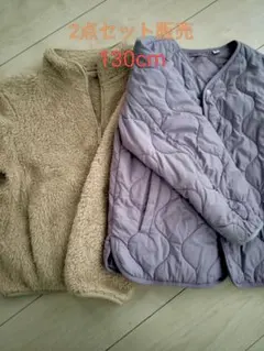 130cm フリースとキルティングジャケット 2点セット