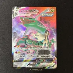 レックウザVMAX CSR VMAXクライマックス 252