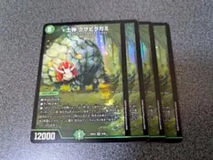 土神 クサビラガミ　4枚