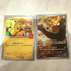 ポケモンカード ピカチュウ マック　デデンネ