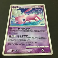 【状態A-】ミュウ ★ 拡張パック ひかる闇 DP3 DPBP#182 ②ル ミュウ ☆ 拡張パック ひかる闇 DP3 DPBP#182 - メルカリ