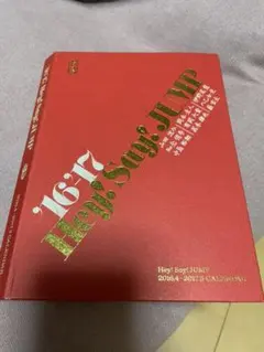 Hey! Say! Jump 2016.4-2017.3 カレンダー