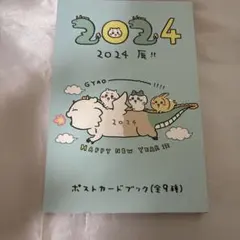 ちいかわ2024福袋ポストカード　辰のサムネイル