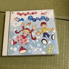 おさかな天国 CD 2枚組