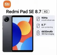 Xiaomi Redmi Pad SE 8.7インチ 4G グローバルバージョン