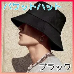 バケットハット　大きめサイズ　無地　ブラック　帽子　オールシーズン　ユニセックス
