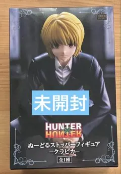 HUNTER×HUNTER ぬーどるストッパーフィギュア クラピカ