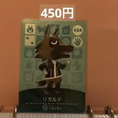 あつまれどうぶつの森 あつ森 amiiboカード リカルド