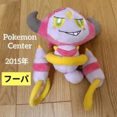 2026年最新】ポケモン フーパ ぬいぐるみの人気アイテム - メルカリ