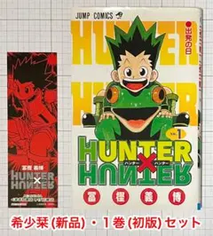2026年最新】HUNTER×HUNTER非売品栞の人気アイテム - メルカリ