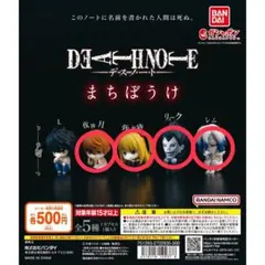 DEATH NOTE まちぼうけ フィギュア 4点セット