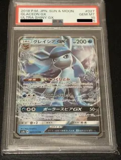 2026年最新】グレイシア gx psa10の人気アイテム - メルカリ
