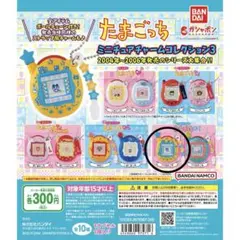 たまごっち　ミニチュアチャームコレクション3 ウラまめっち
