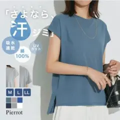 Pierrot グレー Tシャツ 汗染み防止 撥水加工 吸水速乾加工のサムネイル