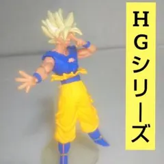 孫悟空 フィギュア H.Gシリーズ ガチャ ガチャガチャ ドラゴンボール リアル