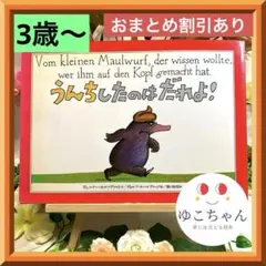 【絵本】うんちしたのはだれよ！