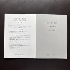 鉄緑会　クリスマス模試　英語