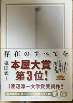 存在のすべてを