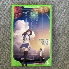 打ち上げ花火、下から見るか?横から見るか?
