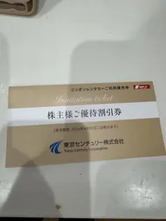 ニッポンレンタカー優待券3,000円