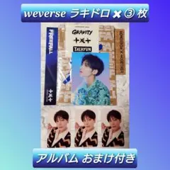 TXT ラキドロ weverse テヒョン 3枚 まとめ売り