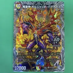 デュエルマスターズ 竜皇神ボルシャック・バクテラス プロモ - メルカリ