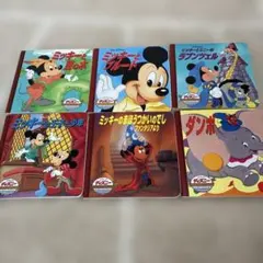 ディズニーゴールデンコレクション　6冊セット