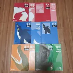 四谷大塚 5年(下) 予習シリーズ セット 国算理社