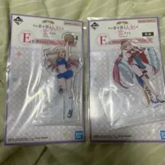 一番くじ　その着せ替え人形は恋をする　E賞アクリルスタンド2種まとめ売り