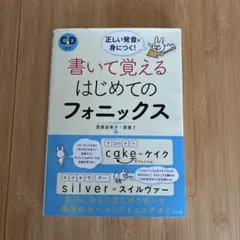 フォニックス 学習参考書