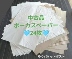 24매 ◆ 보카스 페이퍼, 완충재, 포장재, 중고 메르카리 무빙, 익명