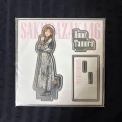 2026年最新】田村保乃 アクスタの人気アイテム - メルカリ