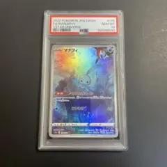 2026年最新】マナフィ psa10の人気アイテム - メルカリ