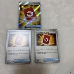 ポケモンカード ニンジャスピナー スペシャルレッドカード SR U 計3枚セット