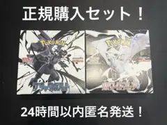 【正規品】ブラックボルト ホワイトフレア 各1BOX ポケモンカード！