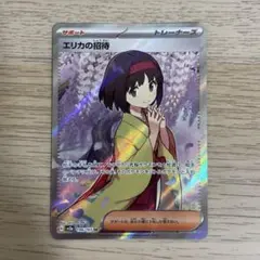 2025年最新】エリカの招待srの人気アイテム - メルカリ